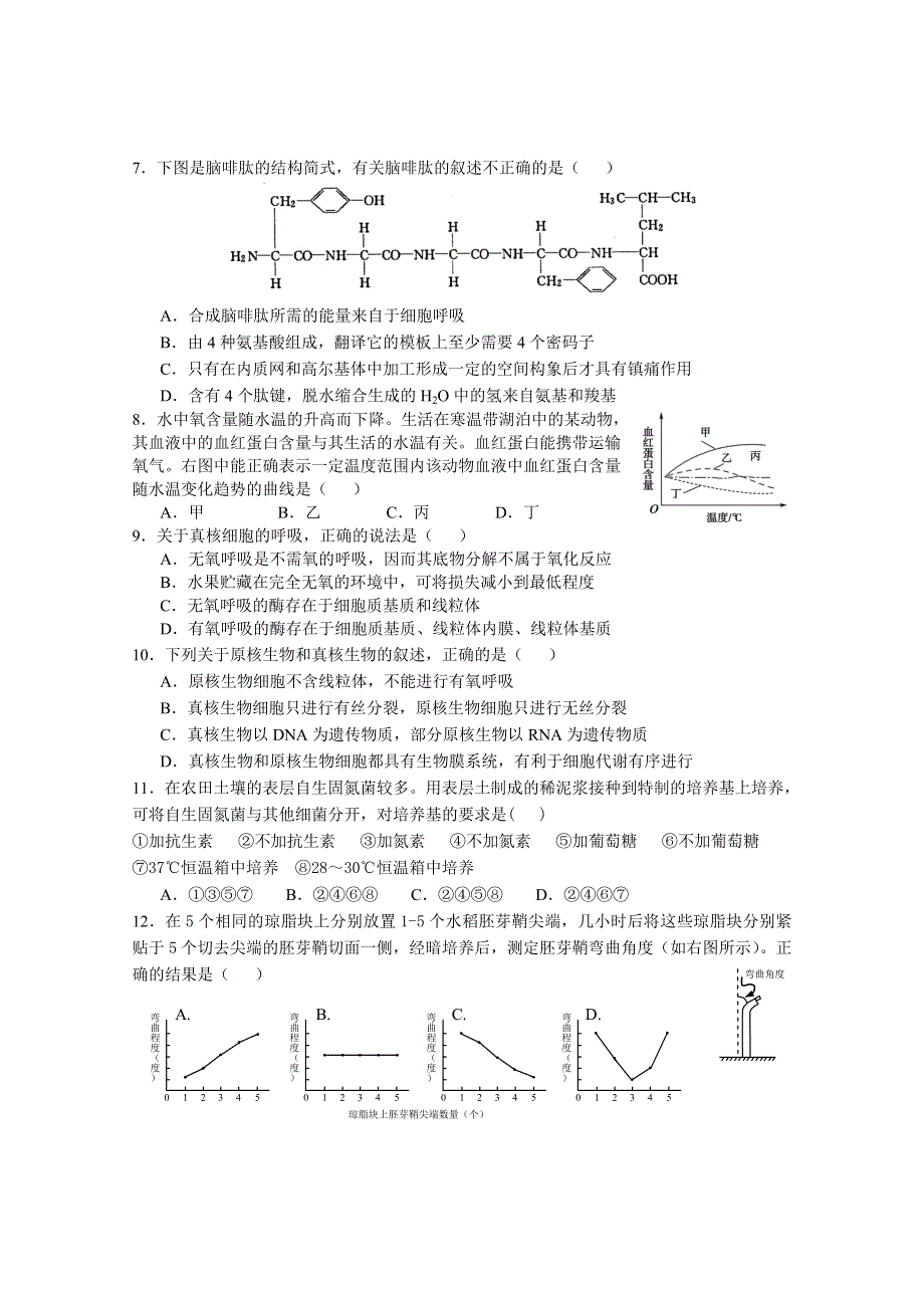 上海市虹口区2012届高三教学质量监控测试卷生命科学试题（2012虹口二模）.doc_第2页