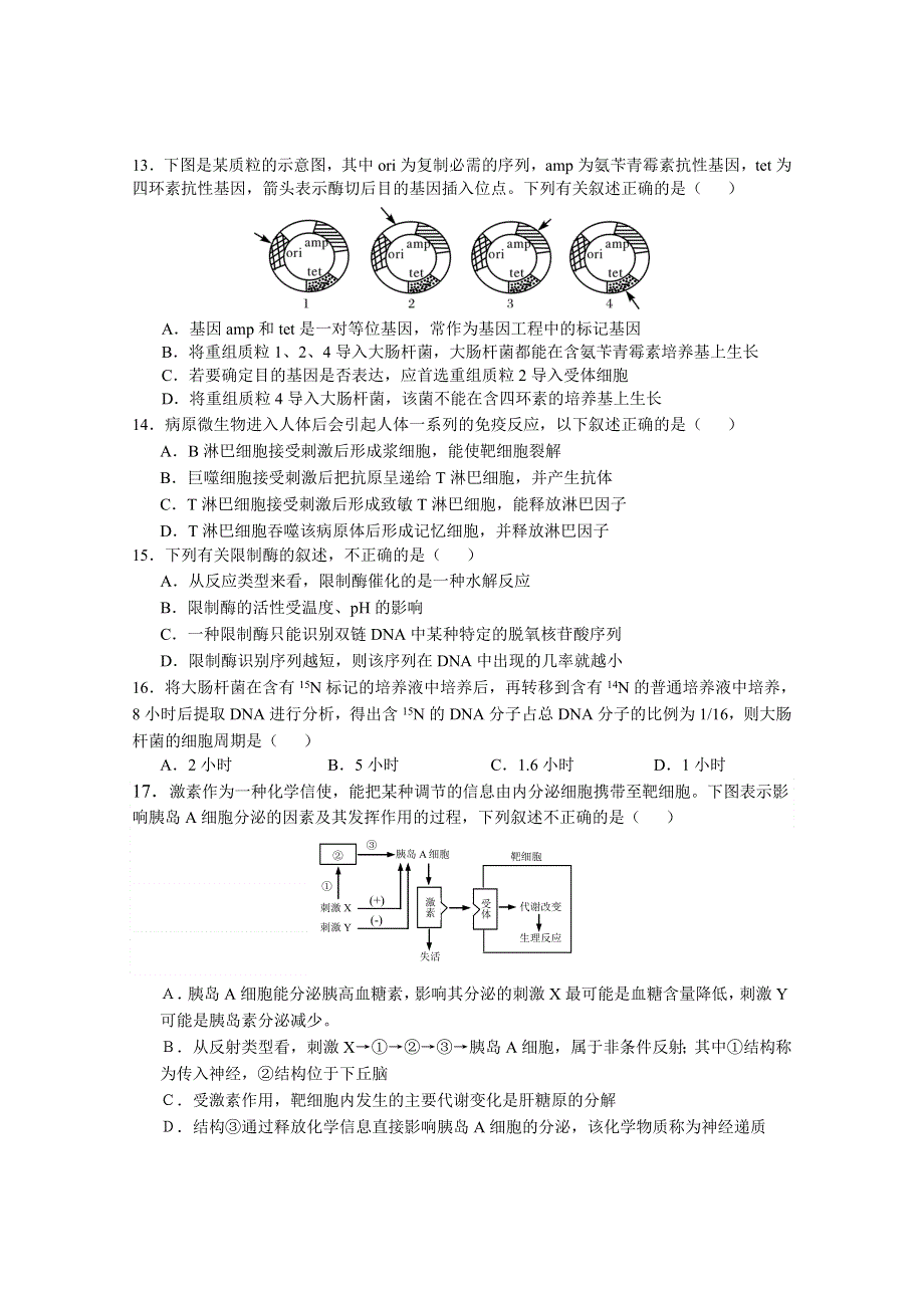 上海市虹口区2012届高三教学质量监控测试卷生命科学试题（2012虹口二模）.doc_第3页