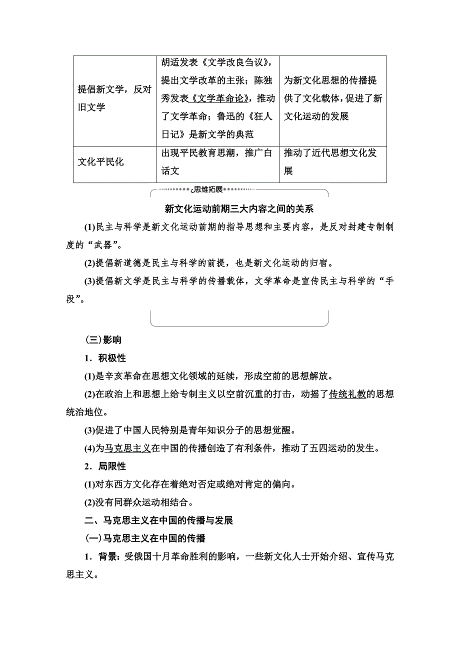 2022版新高考岳麓版历史一轮复习学案：模块3 第13单元 第30讲　新文化运动和马克思主义在中国的传播与发展 WORD版含解析.doc_第2页