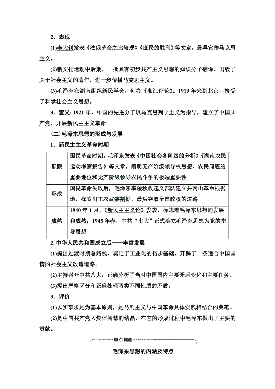 2022版新高考岳麓版历史一轮复习学案：模块3 第13单元 第30讲　新文化运动和马克思主义在中国的传播与发展 WORD版含解析.doc_第3页