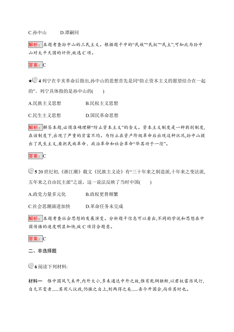 2019-2020学年新培优同步人教版历史选修二练习：第6单元 近代中国的民主思想与反对专制的斗争6-2 WORD版含解析.docx_第2页