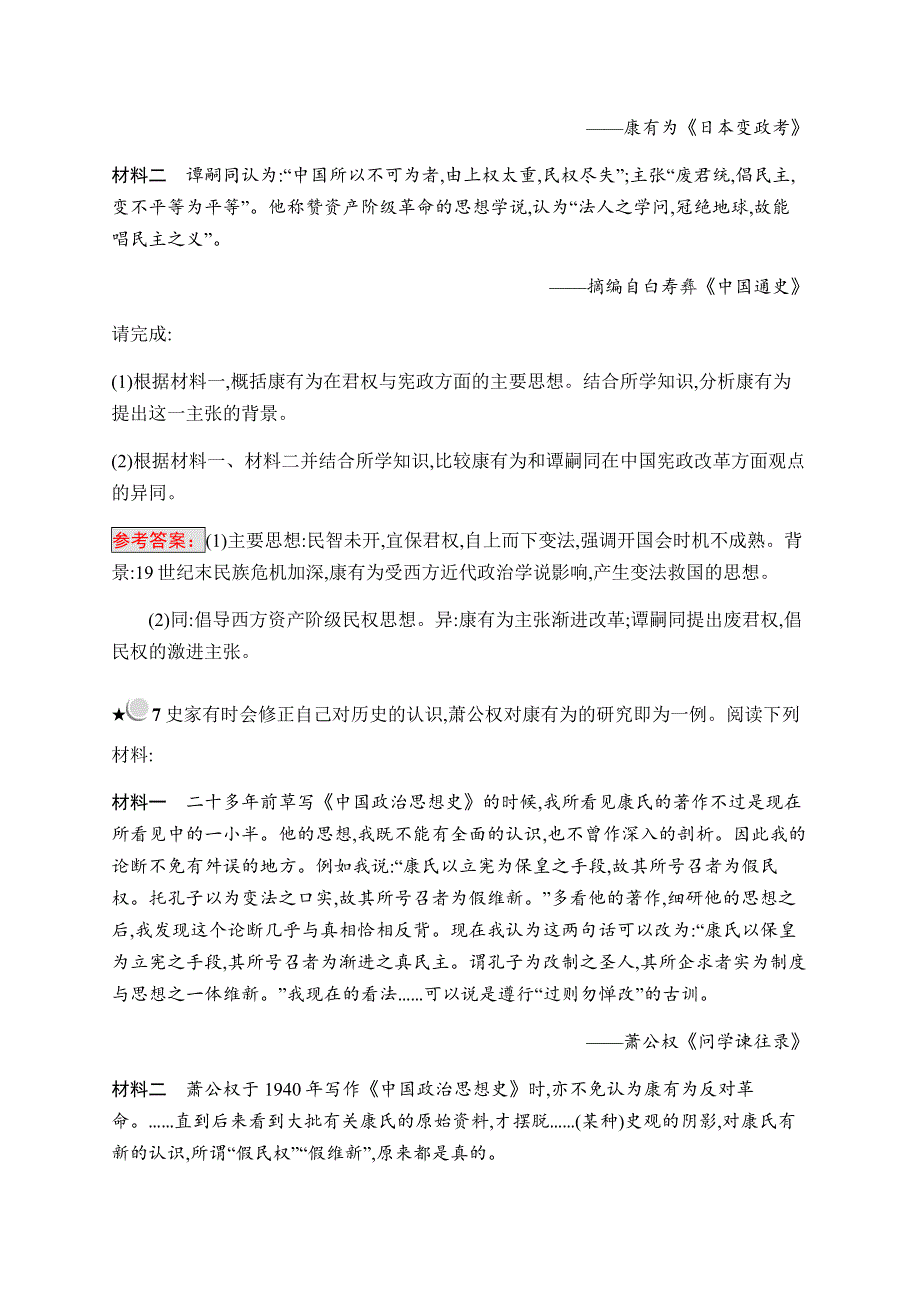 2019-2020学年新培优同步人教版历史选修二练习：第6单元 近代中国的民主思想与反对专制的斗争6-2 WORD版含解析.docx_第3页