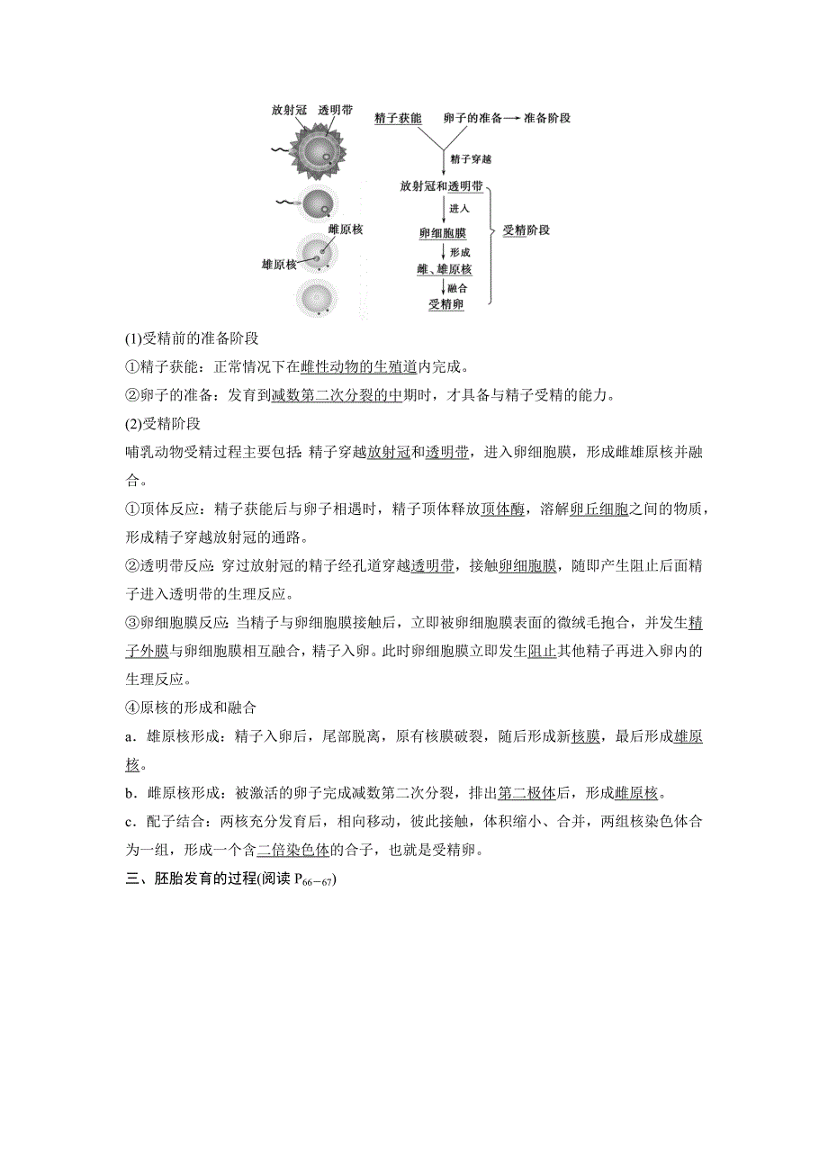 2015-2016学年高二生物人教版选修3教学案：专题3 3.docx_第3页