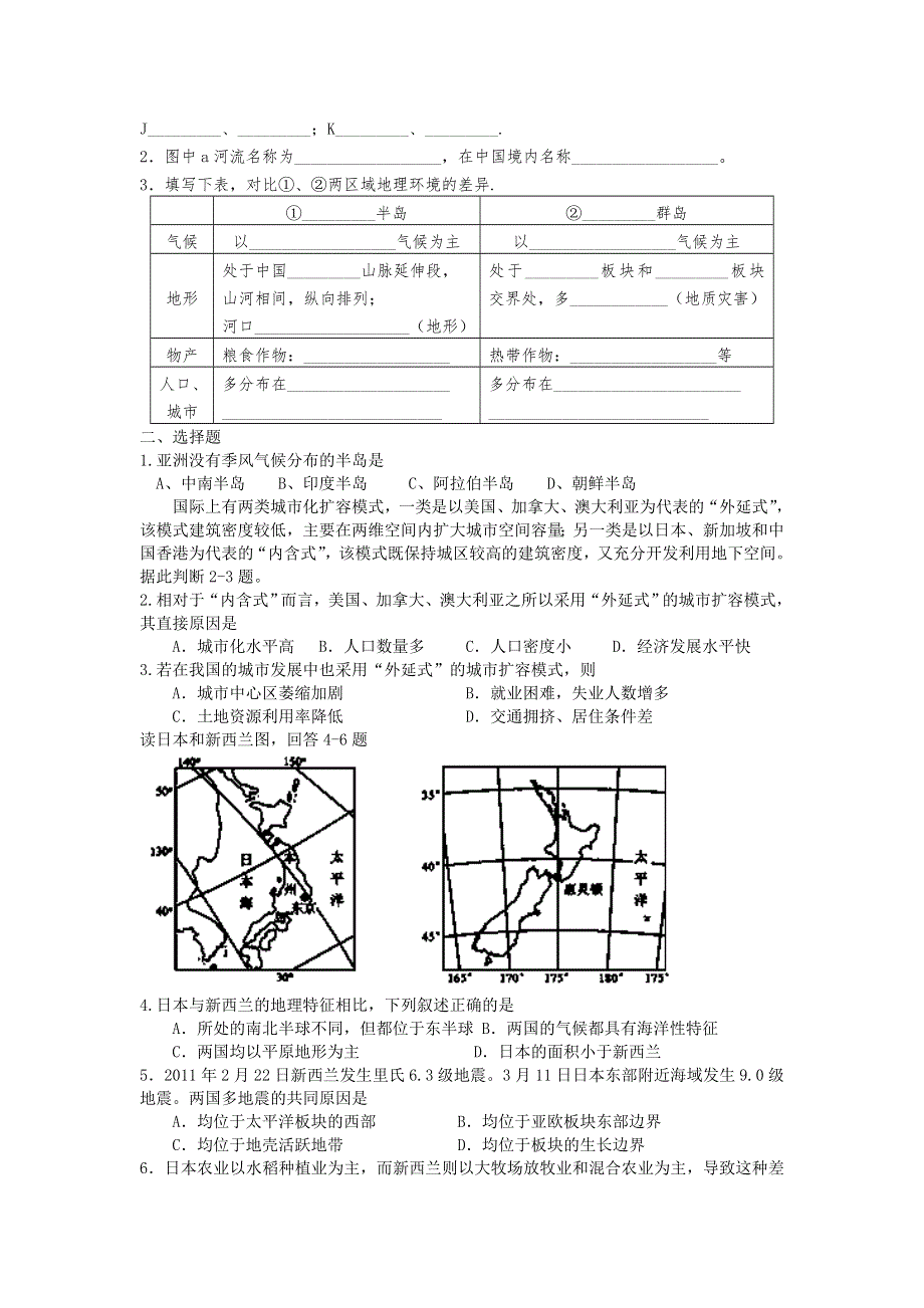 上海市继光高级中学2014届高三地理练习 东亚和东南亚WORD版无答案.doc_第2页