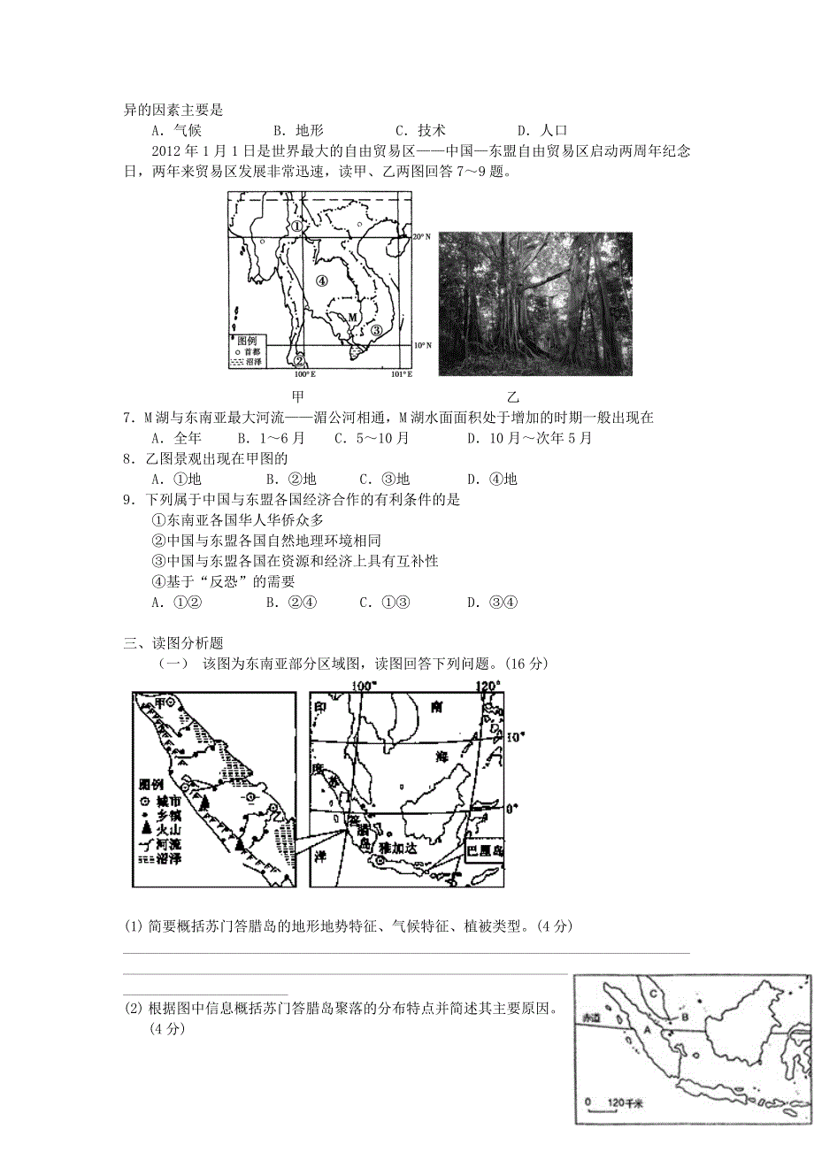 上海市继光高级中学2014届高三地理练习 东亚和东南亚WORD版无答案.doc_第3页