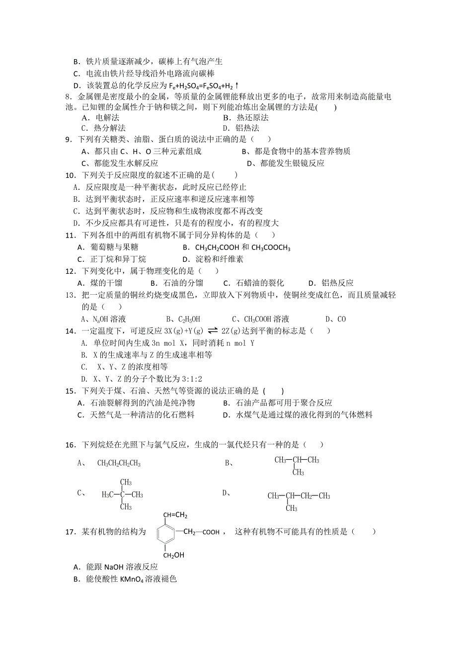 《首发》内蒙古包头三十三中2011-2012学年高一下学期期末考试 化学试题.doc_第2页