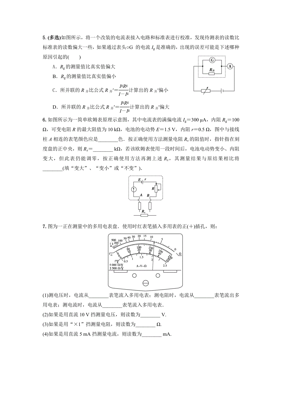 专题10：多用电表的使用（1）期末专项汇编-2021-2022年高中物理人教版必修三（2019版）.docx_第2页