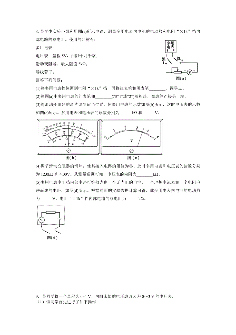 专题10：多用电表的使用（1）期末专项汇编-2021-2022年高中物理人教版必修三（2019版）.docx_第3页