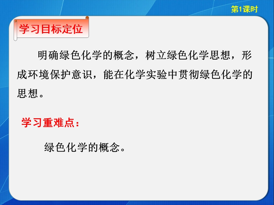 人教版化学选修六第一单元课题2《化学实验的绿色追求》 课件 课时1 .ppt_第2页