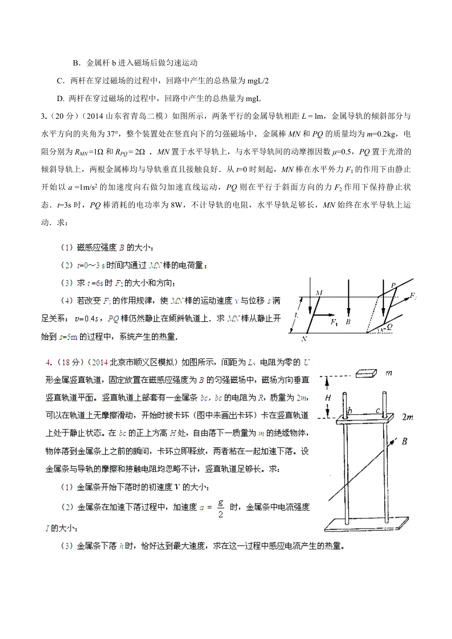 专题10 电磁感应-2014高考物理模拟题精选分类解析（第06期）（原卷版） WORD版含解析.doc_第2页