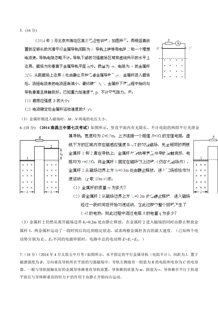 专题10 电磁感应-2014高考物理模拟题精选分类解析（第06期）（原卷版） WORD版含解析.doc_第3页