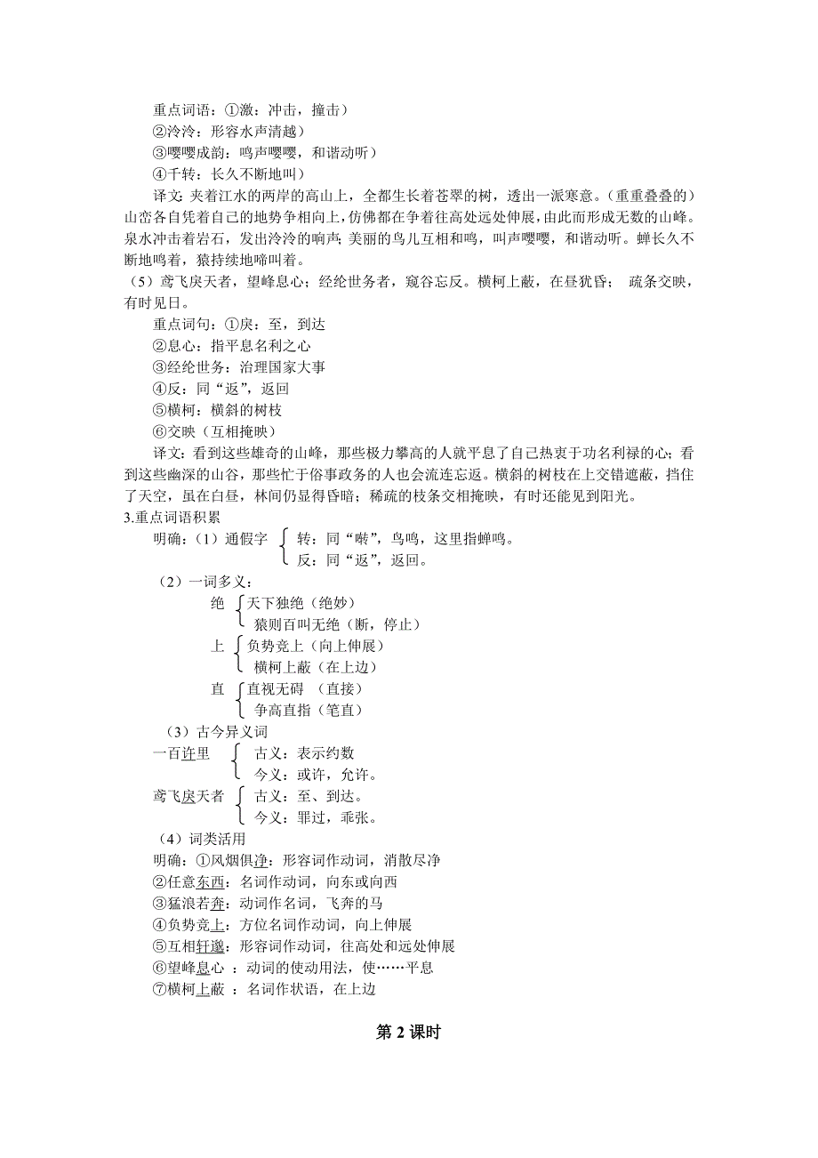 12与朱元思书教案1.doc_第2页