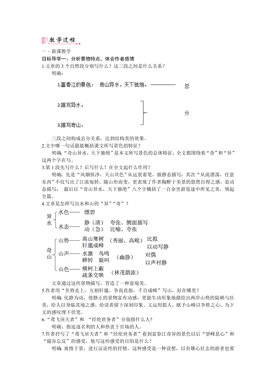 12与朱元思书教案1.doc_第3页