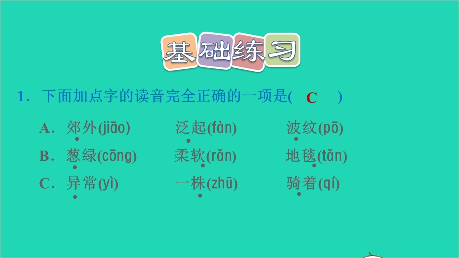 2022二年级语文下册 第2单元 第7课 一匹出色的马课后练习课件 新人教版.ppt_第2页