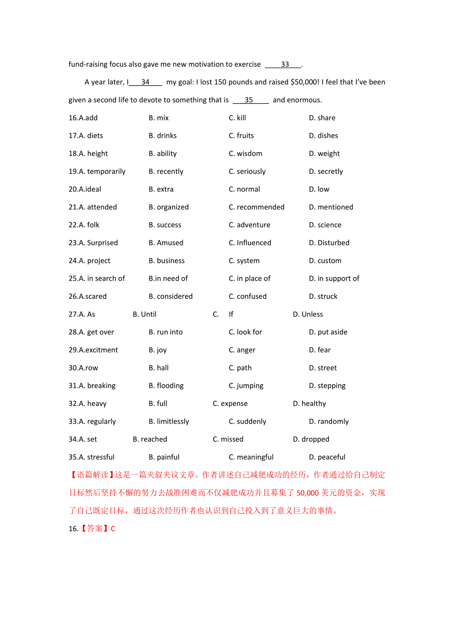 专题11 完形填空（夹叙夹议）-2017年高考英语母题题源系列（解析版） .doc_第2页