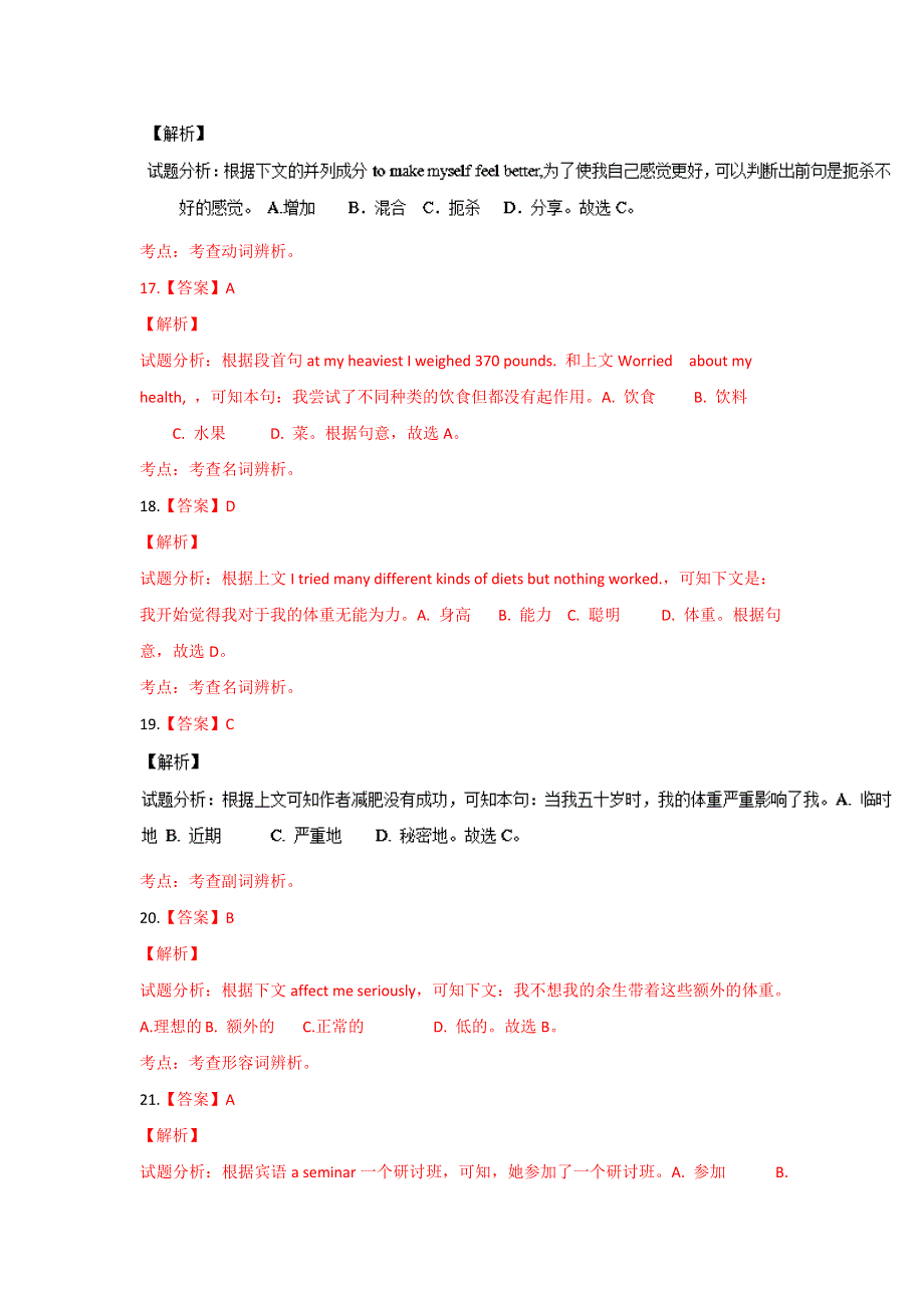 专题11 完形填空（夹叙夹议）-2017年高考英语母题题源系列（解析版） .doc_第3页