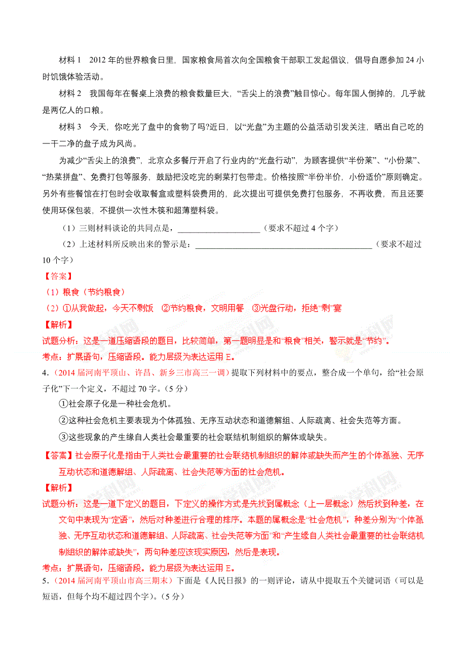 专题10 扩展语句、压缩语段选用、仿用、变换句式（新课标Ⅰ版）（第01期）（解析版）.doc_第2页