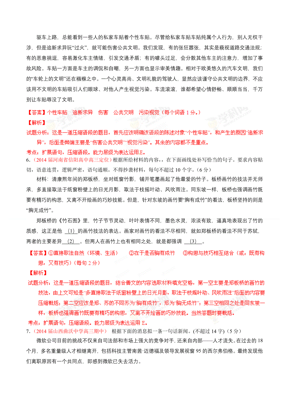 专题10 扩展语句、压缩语段选用、仿用、变换句式（新课标Ⅰ版）（第01期）（解析版）.doc_第3页