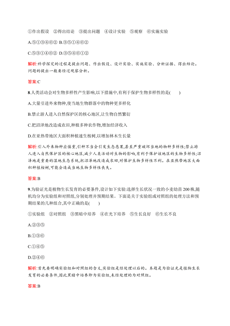 2015-2016学年高二生物苏教版必修三章末测评：第一章　生物科学和我们 WORD版含解析.docx_第3页