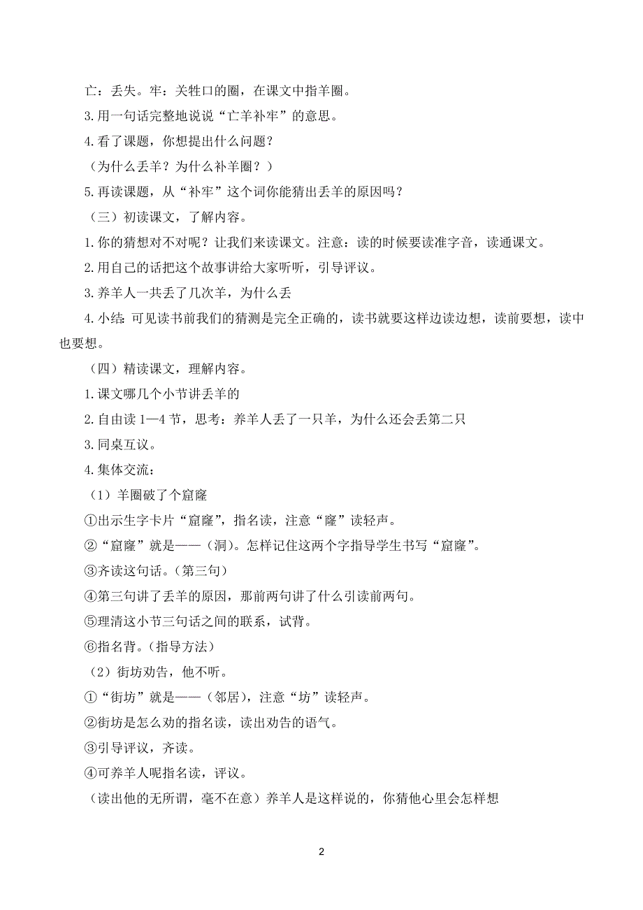 12寓言二则说课稿（部编二下语文）.doc_第2页