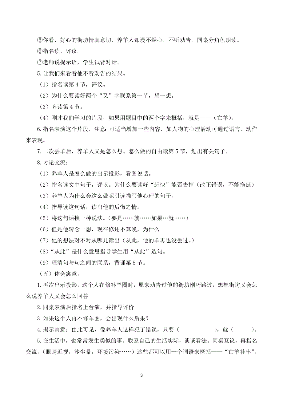 12寓言二则说课稿（部编二下语文）.doc_第3页