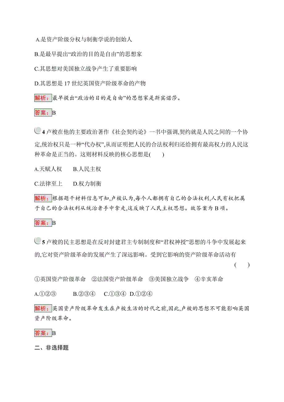 2019-2020学年新培优同步人教版历史选修二练习：第1单元 专制理论与民主思想的冲突1-2 WORD版含解析.docx_第2页