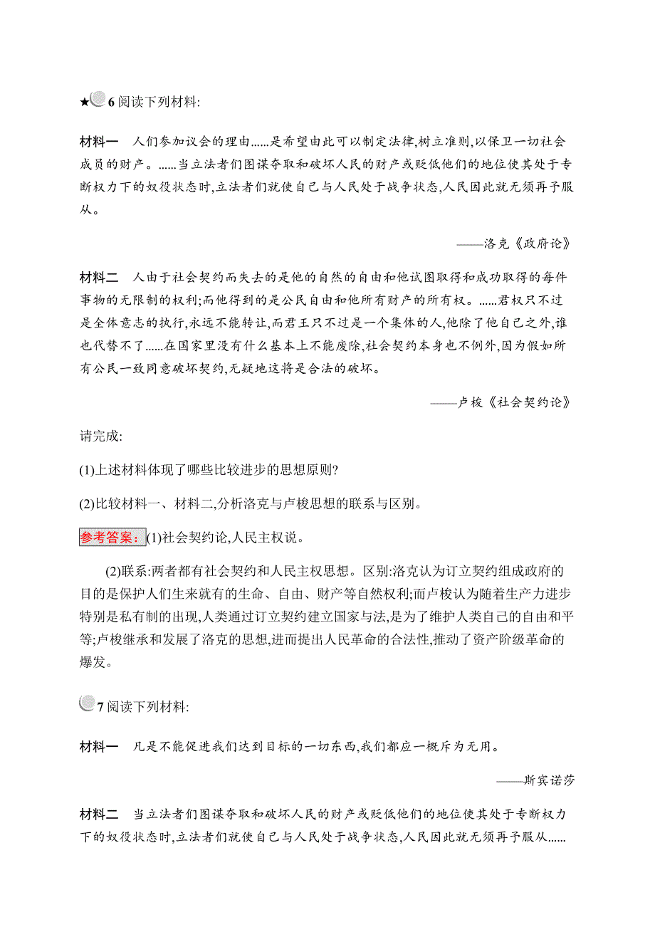 2019-2020学年新培优同步人教版历史选修二练习：第1单元 专制理论与民主思想的冲突1-2 WORD版含解析.docx_第3页