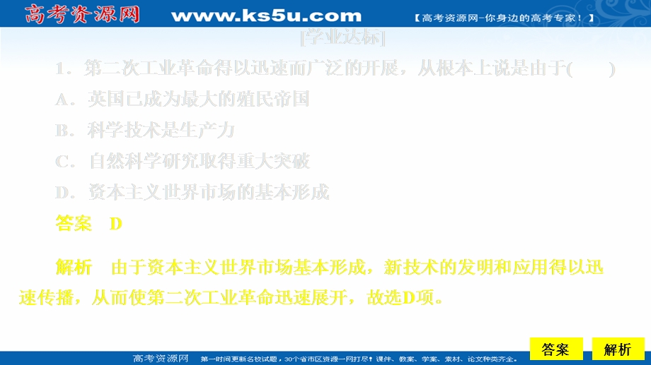 2020-2021学年历史人教版必修二等级提升课件：第8课 第二次工业革命 .ppt_第3页