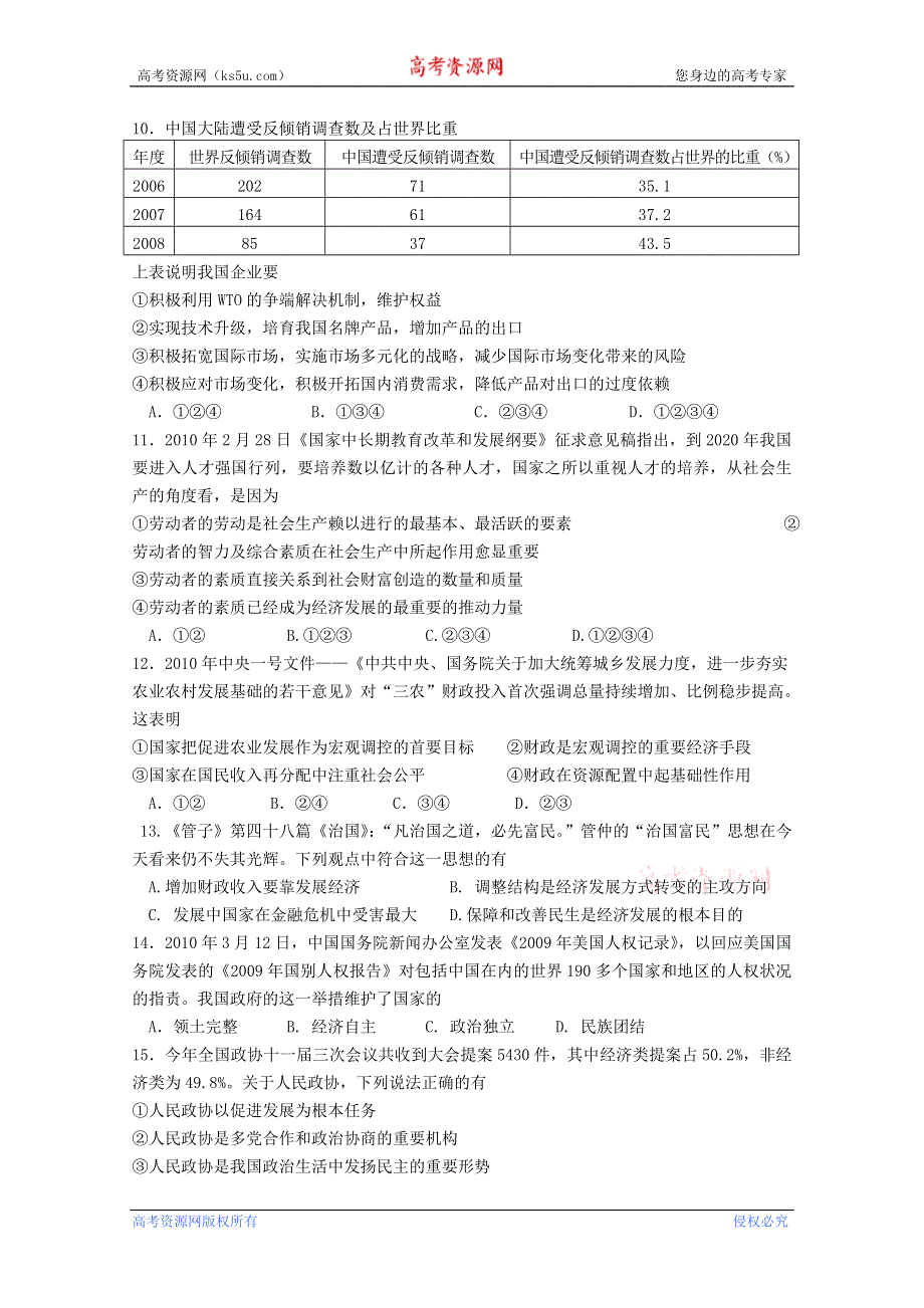 上海市育才中学2011届高三上学期期中考试（政治）.doc_第2页