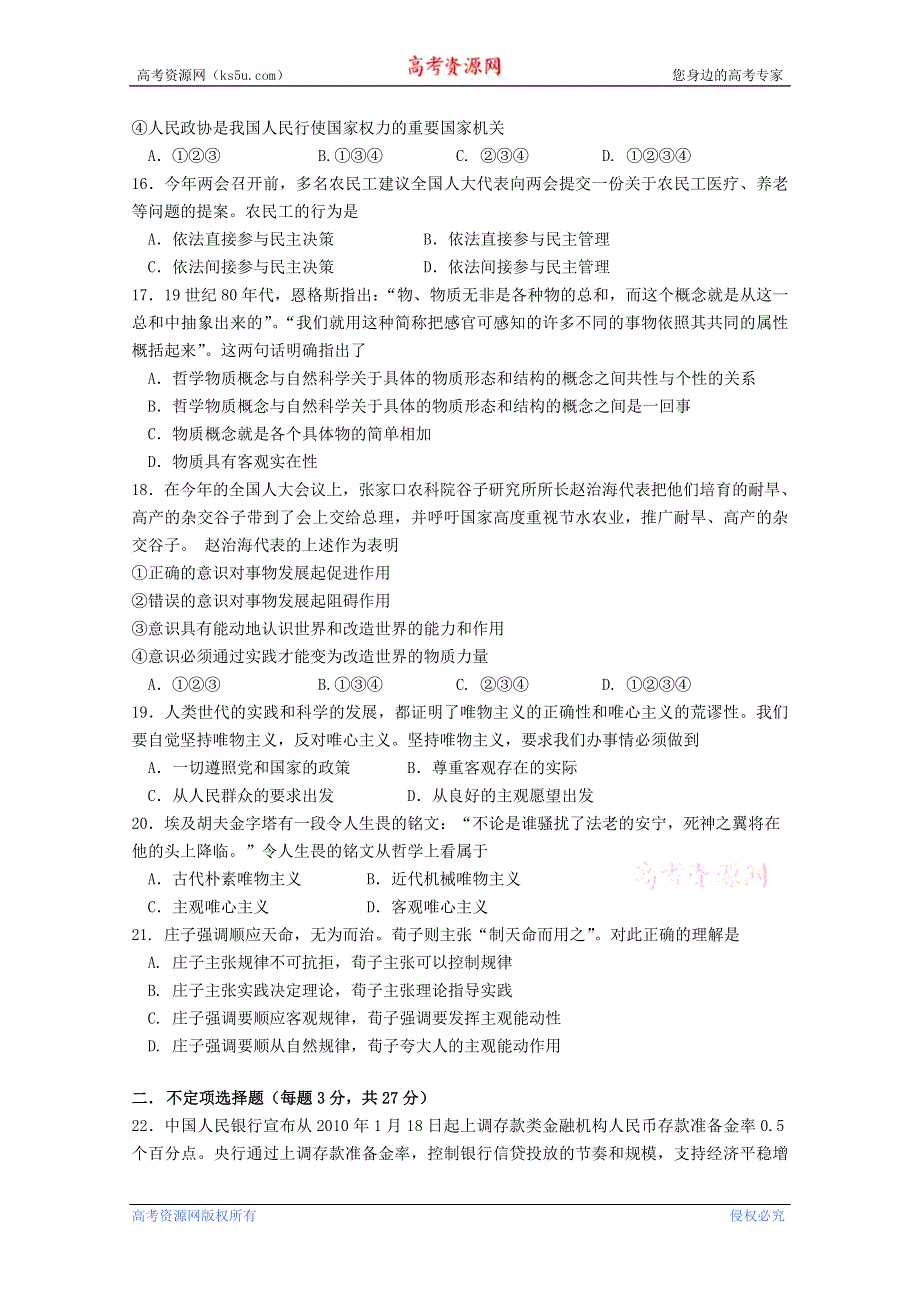 上海市育才中学2011届高三上学期期中考试（政治）.doc_第3页