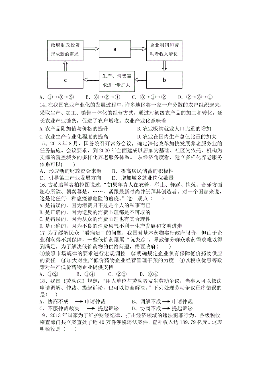 上海市莘庄中学2016届高三上学期开学考试政治试题 WORD版含答案.doc_第3页