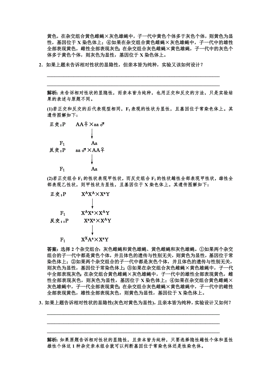 [原创]高考生物第一轮专项升格集训（遗传学实验分类训练2）.doc_第2页
