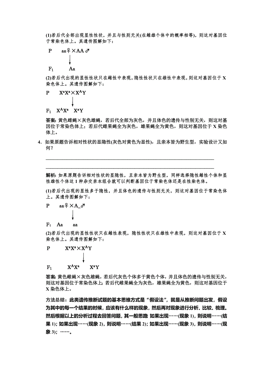 [原创]高考生物第一轮专项升格集训（遗传学实验分类训练2）.doc_第3页