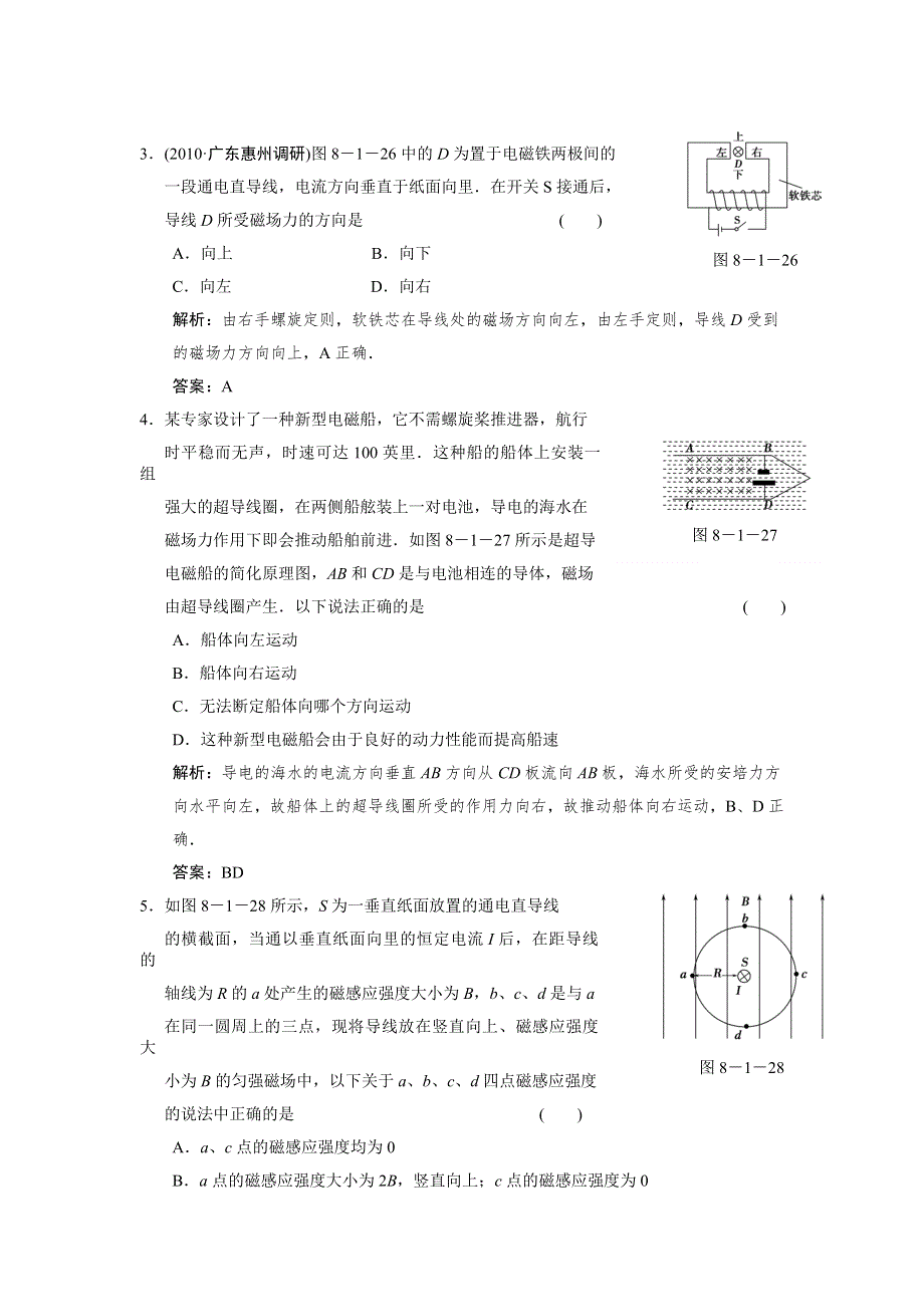 12届高考一轮物理复习（人教版）课时训练：第八章_磁_场_第1讲　磁场及磁场对电流的作用.doc_第2页