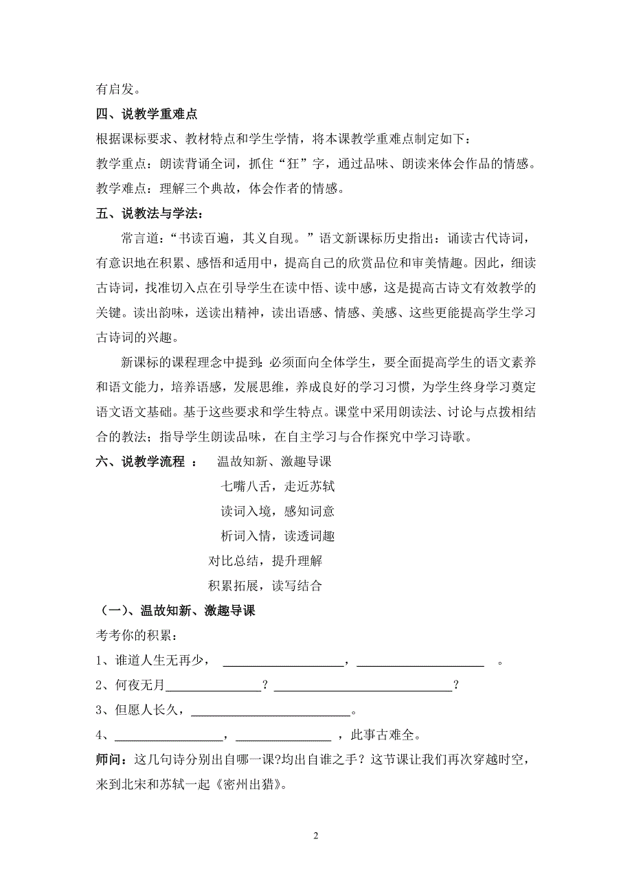 12词四首12.2江城子·密州出猎说课稿.doc_第2页