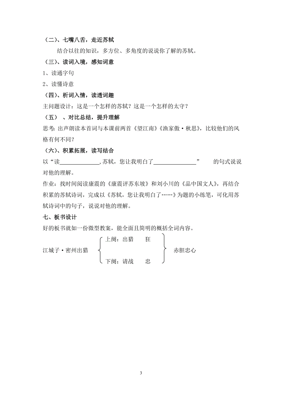 12词四首12.2江城子·密州出猎说课稿.doc_第3页