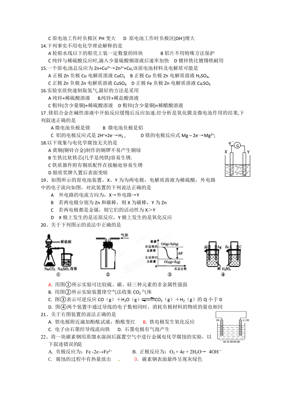 上海市继光高级中学高三化学复习原电池作业.doc_第2页