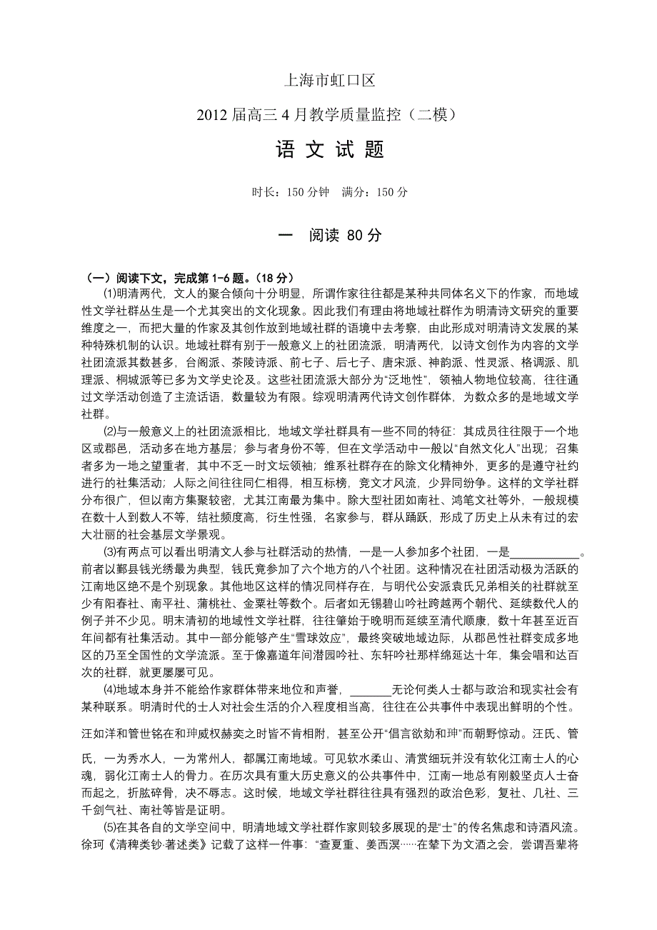 上海市虹口区2012届高三教学质量监控测试卷语文试题（2012虹口二模）.doc_第1页