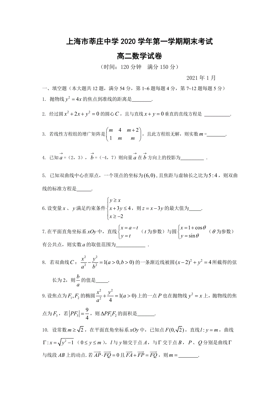 上海市莘庄中学2020-2021学年高二上学期期末考试数学试题 WORD版含答案.doc_第1页