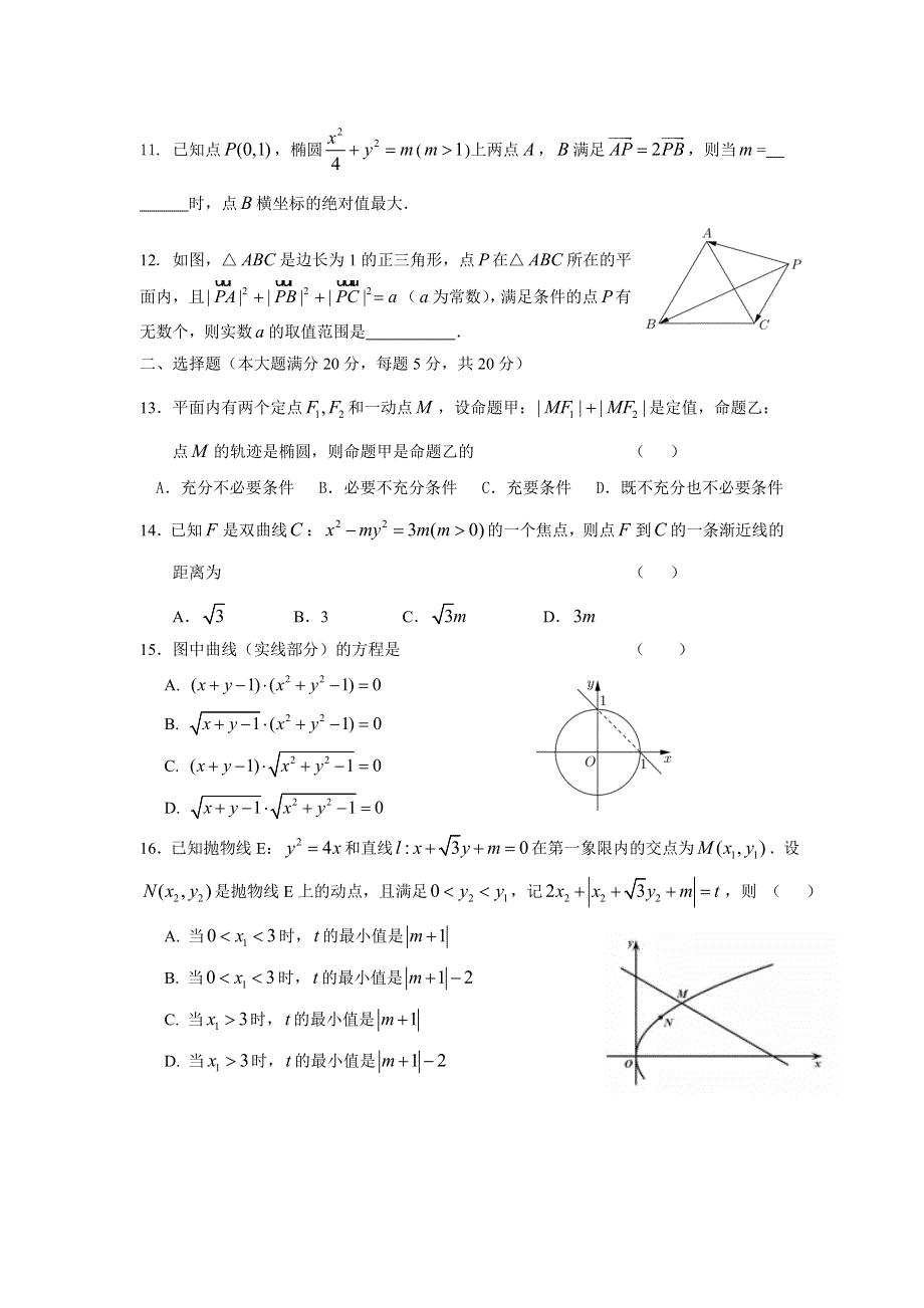 上海市莘庄中学2020-2021学年高二上学期期末考试数学试题 WORD版含答案.doc_第2页