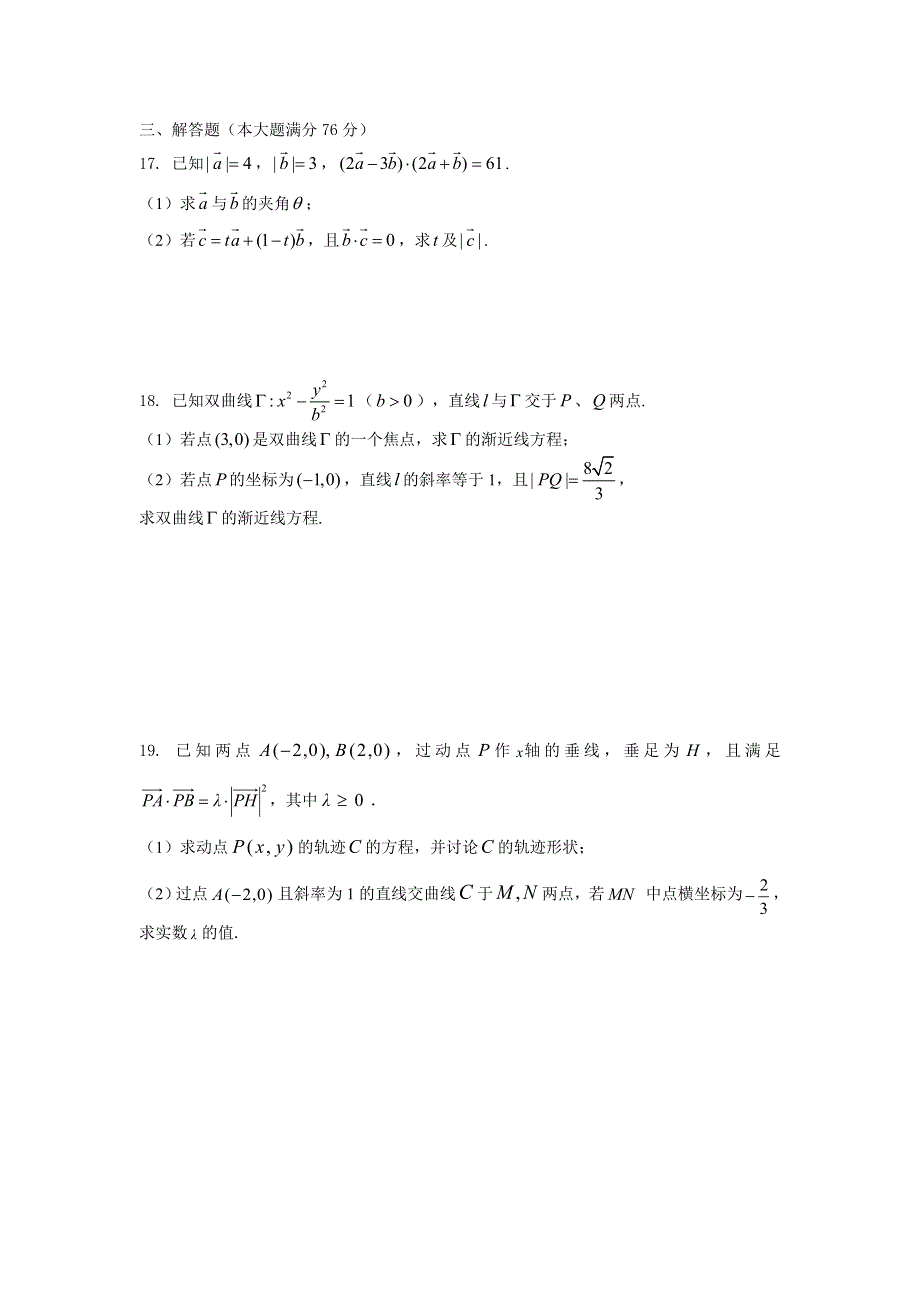 上海市莘庄中学2020-2021学年高二上学期期末考试数学试题 WORD版含答案.doc_第3页