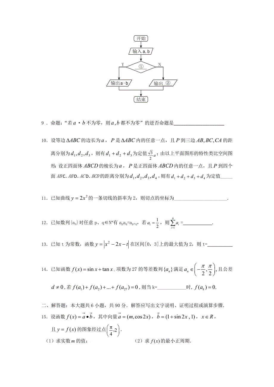 新疆2011年高考备考数学基础知识训练（22）.doc_第2页