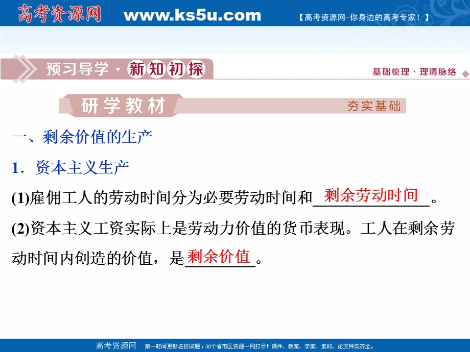 2019-2020学年政治人教版选修2课件：专题二　第3框　马克思的剩余价值理论 .ppt_第3页