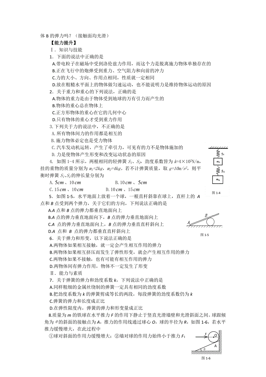 12届高三物理一轮复习学案：第一章《力、物体的平衡》专题一_力_重力_弹力（人教版）.doc_第3页