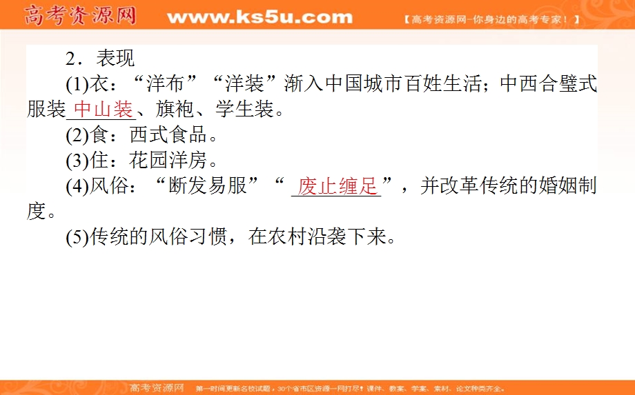 2020年高考大一轮复习方略历史通用版课件：17中国近现代社会生活的变迁 .ppt_第3页