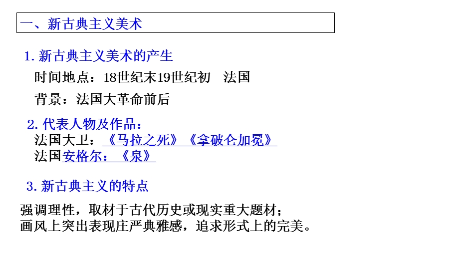 2015-2016学年高二历史人教版必修3同课异构课件：第23课美术的辉煌（1） .ppt_第2页