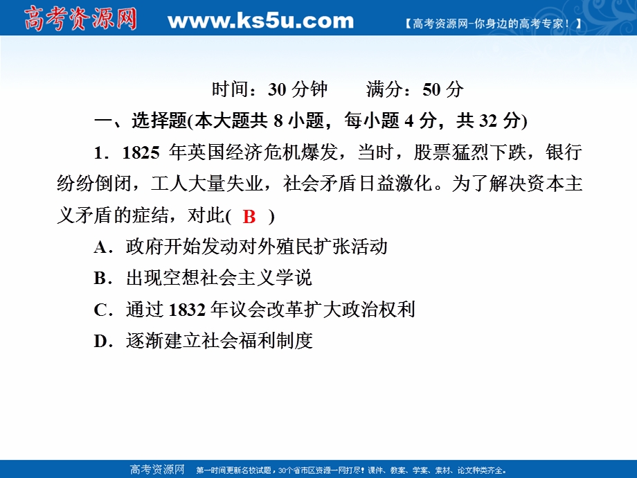 2020-2021学年历史人民版必修1作业课件：8-1 马克思主义的诞生 .ppt_第2页