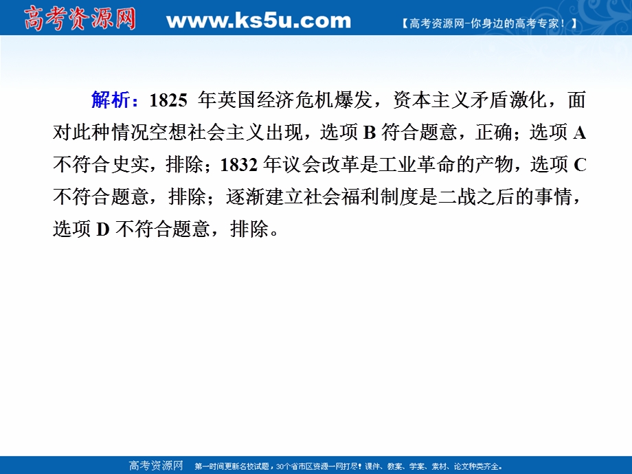 2020-2021学年历史人民版必修1作业课件：8-1 马克思主义的诞生 .ppt_第3页