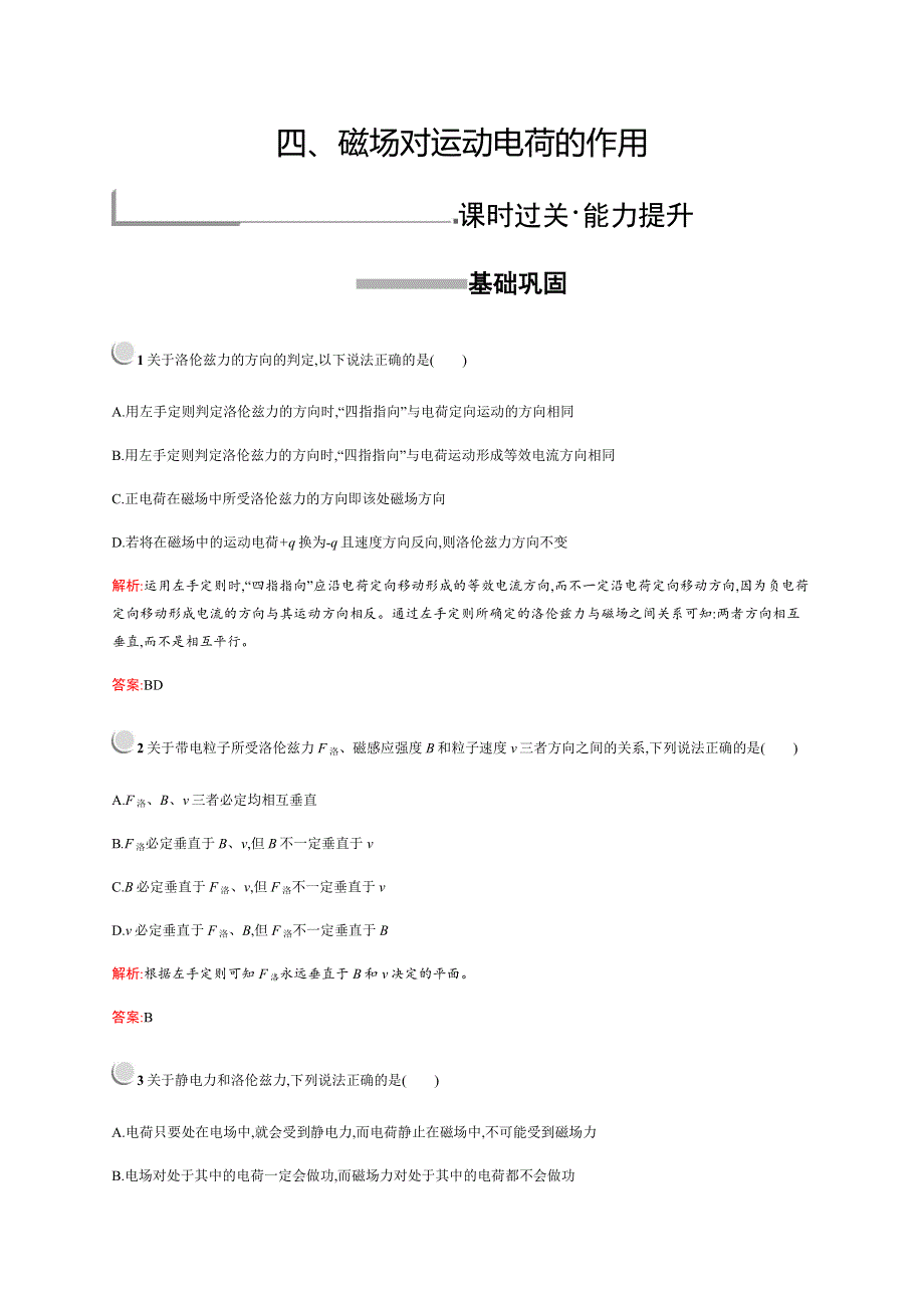 2019-2020学年新培优同步人教版物理选修1-1练习：第2章 磁场 2-4 WORD版含解析.docx_第1页