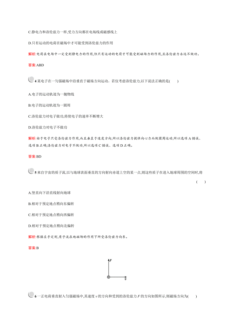 2019-2020学年新培优同步人教版物理选修1-1练习：第2章 磁场 2-4 WORD版含解析.docx_第2页